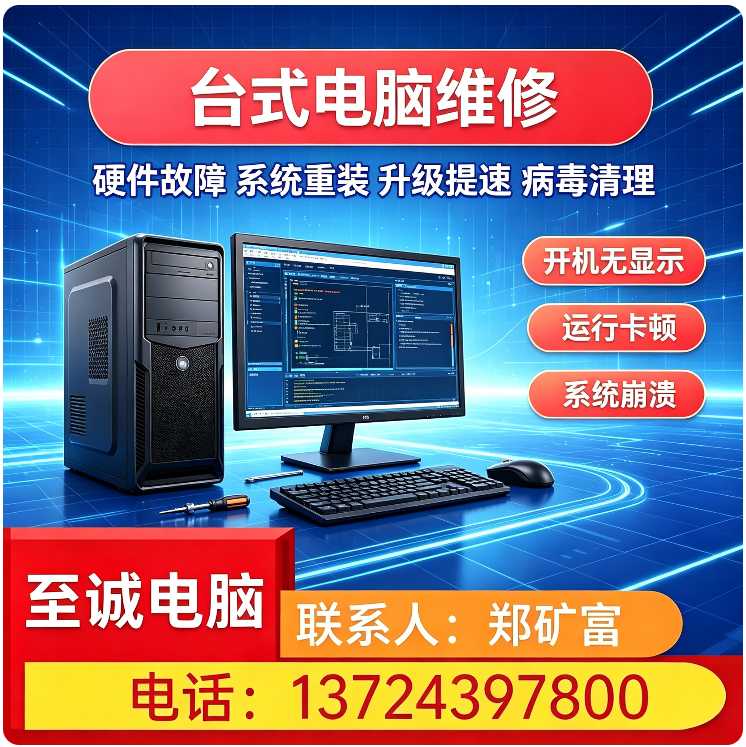 龙华区笔记本维修