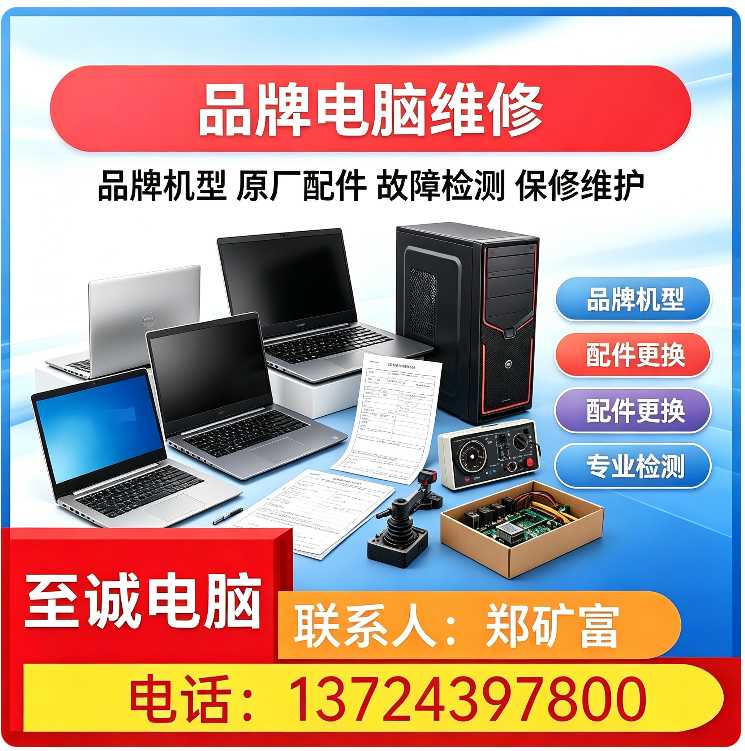 龙华区游戏电脑维修